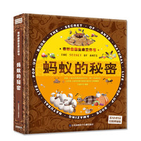PLUS会员：《奇妙自然生命立体书-蚂蚁的秘密》