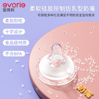 88VIP：evorie 爱得利 宽口径实感奶嘴奶瓶原装9个月以上适用LL十字孔2粒装