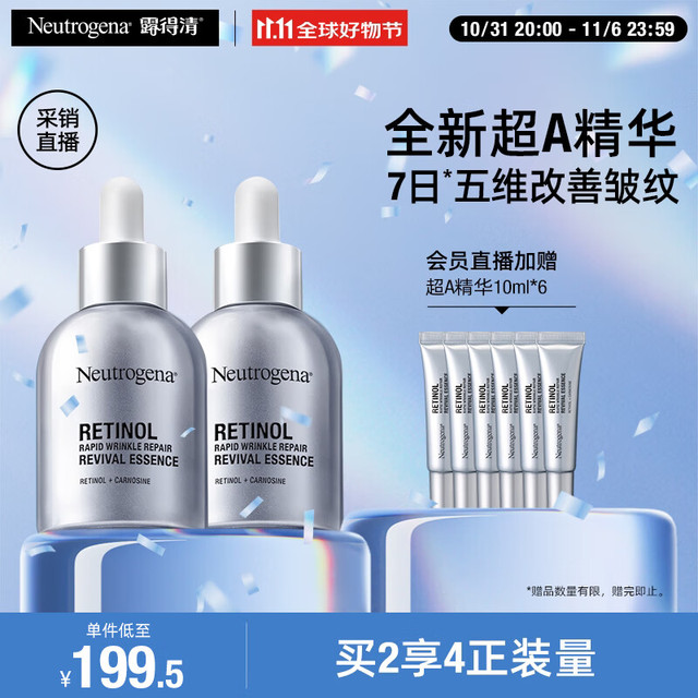 露得清 三抗超A醇精华30ml*2（赠同款10ml*4+鲜花10支）