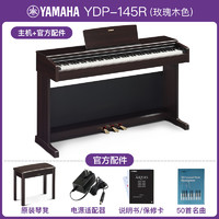 YAMAHA 雅马哈 YDP系列 YDP-144 电钢琴