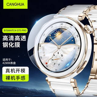 CangHua 仓华 华为手表GT5pro钢化膜 华为watch GT5pro保护膜高清全屏覆盖防摔玻璃表盘防水贴膜 42mm