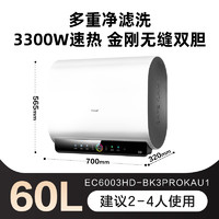 Haier 海尔 魔盒双胆电热水器家用洗澡卫生间速热净水洗一级60升BK3PRO