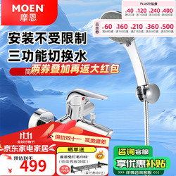 MOEN 摩恩 淋浴花洒套装 增压顶喷喷头多功能花洒卫浴淋浴器精铜下出水龙头 任意安装