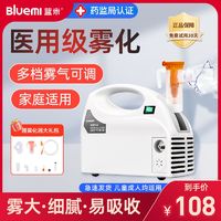 BLUEMI 蓝米 雾化器家用小型医用级雾化机化痰止咳清肺成人儿童吸入喷雾器