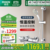 MOEN 摩恩 简易恒温花洒套装软连接家用卫生间浴室增压淋浴花洒