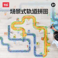 TOI 图益 轨道小车立体场景拼图 儿童益智玩具