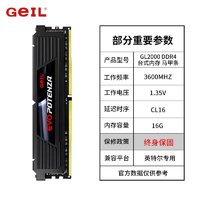 百亿补贴：GeIL 金邦 内存条16G 3600 ddr4海力士CJR台式内存条英特低时序