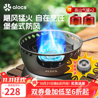 ALOCS 爱路客 便携分体卡式炉 小青炉