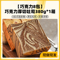 巧克力厚切吐司面包整箱早餐蛋糕手撕代餐零食休闲速食品