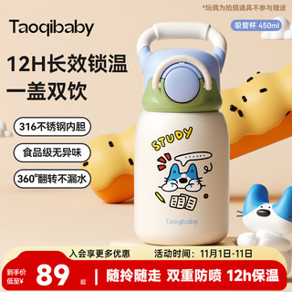 taoqibaby 淘气宝贝 儿童保温杯吸管杯婴幼儿宝宝学饮杯便携水杯316不锈钢幼儿园杯子