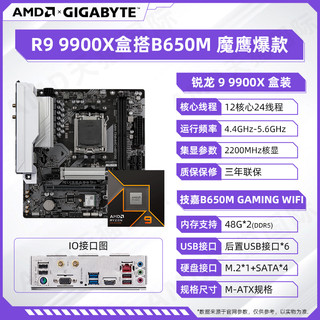 AMD 锐龙R9 9950X盒装＋微星x670e gaming plus wifi主板CPU套装技嘉板U套装