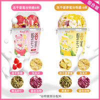 卫岗【5-6月产】整谷专家谷物嚼拌酸奶180g*6杯即食早餐 草莓6杯+菠萝蜜6杯