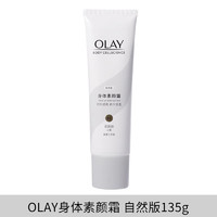 OLAY 玉兰油 璀璨精华身体乳自然版135g