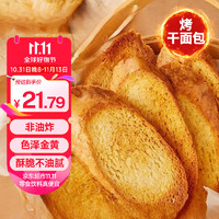 享食兔 奶香烤面包干 400g 20包