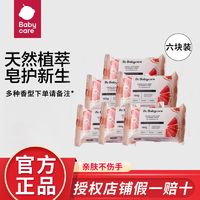 百亿补贴：babycare 儿童氨基酸洗衣皂新生婴儿皂宝宝专用内衣裤尿布抑菌除菌