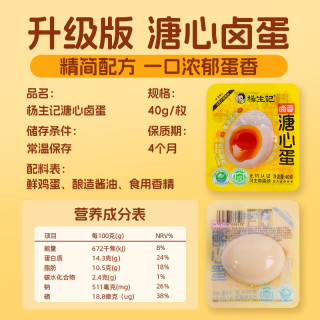 杨生记溏心卤蛋即食糖心鸡蛋零食办公室小吃休闲食品速食卤味