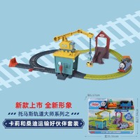 THOMAS & FRIENDS 托马斯轨道大师系列之培西电动多玩法百变轨道运输套装儿童礼盒