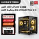  百亿补贴：AMD 锐龙R5 7500F/RX6750GRE组装电脑台式机DIY整机电竞游戏主机　