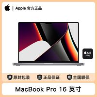 百亿补贴：Apple 苹果 MacBook Pro 16英寸 M1 Pro(10+16核) 16G 笔记本电脑