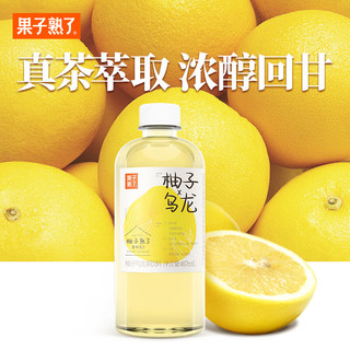 果子熟了 果汁茶 梅子乌龙柚子乌龙夏黑葡萄 487ml*12瓶