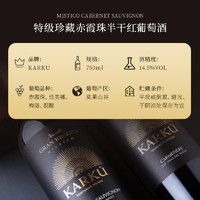 麦德龙智利进口KARKU卡库特级珍藏赤霞珠半干红葡萄酒750ML