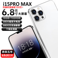 官方旗舰正品i15pro max全新智能手机2024新款5G全网通大屏安卓备用机老人机便宜百元学生价游戏