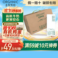 圣牧 有机纯牛奶 专注有机15年环保礼盒装 200mL*20盒