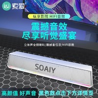 SOAIY 索爱 SH02电脑音响有线音箱家用桌面低音炮台式机笔记本电竞游戏