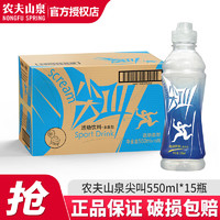 NONGFU SPRING 农夫山泉 尖叫电解质功能 多肽型校西柚味 550ml*15瓶