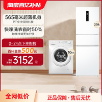 Midea 美的 白色251冰箱洗衣机套装组合三开门一级冰箱+全自动滚筒洗衣机