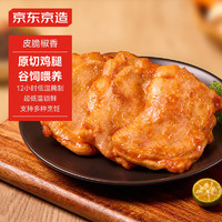 京东京造 奥尔良鸡腿排 1kg