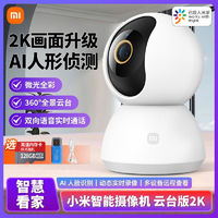 百亿补贴：Xiaomi 小米 智能摄头云台版2K 360°家用手机wifi高清远程网络摄像机