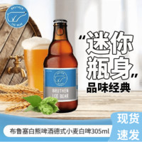 布鲁塞白熊低酒精果味好喝的啤酒原麦香精酿啤酒