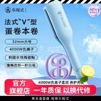 LivChic 乐程式 法式蛋卷棒32mm深V卷发棒负离子护发S3云水蓝