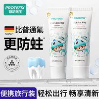 PROTEFIX 恐龙医生 儿童奥拉氟牙膏3-6-12岁宝宝含氟防蛀护龈中大童换牙期便携旅行装