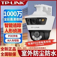 百亿补贴：TP-LINK 普联 监控摄像头500万室外双摄像头PoE供电家用手机远程看护