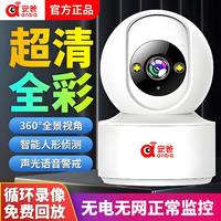 百亿补贴：安爸 摄像头监控家用360度全景高清监控连无线WiFi手机远程对讲