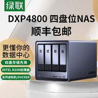 百亿补贴：SEAGATE 希捷 绿联私有云DXP4800四盘位NAS网络存储个人云硬盘家庭服务器