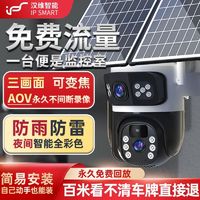 4G太阳能监控摄像头5G手机远程室外夜视360°语音对讲