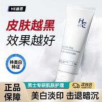 H&E 赫恩 男士洗面奶套装净肤黑头淡化痘印美白氨基酸洁面乳专用护肤品