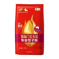 福临门 金麦芯专业饺子粉1kg