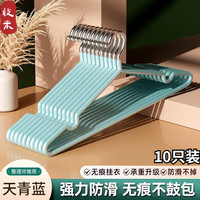 收米 加粗成年人衣架烟雨蓝 10个装
