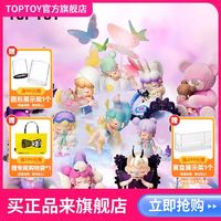 百亿补贴：TOPTOY NANCI梦系列 潮玩盲盒手办 高级网红diy礼物