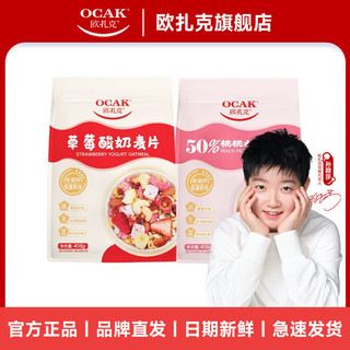 OCAK 欧扎克 50%桃桃水果坚果酸奶燕麦片408g*2袋即食早代餐饱腹零食品