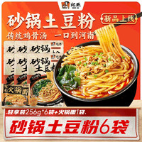 宛禾 砂锅土豆粉轻享版256g袋装水煮速食食品麻辣烫螺蛳粉宿舍夜宵