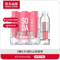 百亿补贴：NONGFU SPRING 农夫山泉 SODA苏打天然水饮品 410ml*6瓶 多种口味