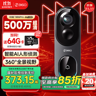 360 可视门铃6Pro 智能门铃