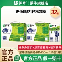 MENGNIU 蒙牛 3.2g蛋白质 纯牛奶