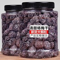 FUXIAN 浮闲 冰糖杨梅干500g袋装酸甜可口蜜饯果干果脯休闲零食50g