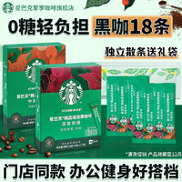 百亿补贴：STARBUCKS 星巴克 巴克黑咖啡速溶条装提神美式犯困0糖低脂